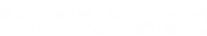 武汉市达龙供应链